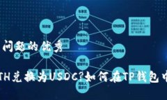 思考一个能解决用户问题