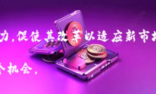 baiotiAI与加密货币的交汇：未来金融的新趋势/baioti  
人工智能, 加密货币, 未来金融/guanjianci  

在当今迅速发展的科技世界中，人工智能（AI）和加密货币是一对引人注目的组合。人工智能的崛起与区块链技术的创新正在改变金融市场的生态，而这两个领域的结合可能会产生深远的影响。本文将深入探讨AI与加密货币的关系，展示其结合如何引领新一轮的金融变革。  

随着技术的进步，越来越多的金融机构和初创企业开始尝试将AI技术应用于加密货币。AI可以通过趋势预测、风险评估、市场分析等手段帮助投资者做出更明智的决策。而加密货币的去中心化特性和透明性，加上AI的处理能力，使得两者的结合具有巨大的潜力。  

一、AI在加密货币市场的应用  
AI的强大计算和数据处理能力，使其能够在加密货币市场上进行复杂的数据分析和预测。以下是AI在这一领域的一些主要应用。  

h41. 市场预测/h4  
利用机器学习算法，AI可以分析历史数据、市场趋势和其他相关因素，以预测加密货币的价格变化。这种预测能力使投资者能够根据市场动态做出更具前瞻性的投资决策。  

h42. 风险管理/h4  
AI还可以帮助投资者识别潜在的风险和波动。通过实时数据分析，AI能够为投资者提供风险评估和投资建议，帮助用户规避损失。  

h43. 交易自动化/h4  
算法交易是AI在加密货币市场上的另一个重要应用。通过设定规则和指标，AI可以执行高频交易，从而最大化盈利机会。这样的自动化不仅提高了交易效率，还降低了人为情绪的干扰。  

二、加密货币在AI领域的潜力  
除了AI对加密货币的影响外，加密货币和区块链技术对AI的发展也具有重要意义。  

h41. 数据共享与隐私保护/h4  
AI模型通常需要大量的数据来进行训练，而区块链技术可以提供一个透明且安全的数据共享平台。通过加密和去中心化存储数据，开发者能够在保护隐私的同时，获取更为广泛的数据源，以提升AI模型的效果。  

h42. 激励机制/h4  
加密货币可以用作激励机制，鼓励用户参与数据贡献和模型训练。例如，通过奖励机制，个体可以在贡献其数据或计算能力的同时获得加密货币，这为AI的进一步发展打开了新的市场。  

h43. 防止欺诈和操控/h4  
在AI技术快速发展的背景下，区块链的不可篡改性可以作为防止模型被操控和欺诈的有效手段。这为维护AI模型的公正性和透明度提供了有力保障。  

三、AI与加密货币结合的挑战与风险  
尽管AI与加密货币的结合展现出巨大的潜力，但其在实际应用中仍面临不少挑战。  

h41. 监管挑战/h4  
随着AI和加密货币技术的不断发展，相关的法律法规滞后于技术进步，这为行业的健康发展带来了不小的挑战。各国政府需要建立合理的监管框架，以保障投资者权益及市场稳定。  

h42. 技术风险/h4  
AI系统的复杂性使其可能面临安全漏洞和技术失误的风险。尤其是在高频交易领域，任何技术问题都可能导致巨额损失。  

h43. 市场波动性/h4  
加密货币市场的高波动性使投资决策充满不确定性。即使是AI也无法完全消除市场的不确定性，因此在使用AI技术时，投资者依然需要保持谨慎。  

四、未来展望  
展望未来，AI与加密货币的结合将带来更多的创新可能性。  

h41. 形成新的业务模式/h4  
AI与加密货币的结合将催生出新的业务模式，例如去中心化的金融服务（DeFi），为客户提供更加个性化和灵活的金融产品。此外，AI还可以区块链的协议，提高交易效率。  

h42. 教育与普及/h4  
为了充分利用AI与加密货币的潜力，公众需要进一步了解这两项技术及其相互结合的原理。因此，教育和普及工作显得尤为重要，可以通过线上课程、研讨会等形式来实现。  

h43. 更广泛的社会影响/h4  
随着技术的进步，AI与加密货币的结合将对社会各个层面产生影响，包括金融包容性、经济发展等。通过提供去中心化的金融服务，更多人将能够获得金融服务。  

五、可能相关的问题  

h41. 如何评估AI在加密货币交易中的有效性？/h4  
要评估AI在加密货币交易中的有效性，我们需要考虑多个因素，包括其预测准确率、风险管理能力和交易执行效率。通常，借助历史数据的回测和实际应用的结果，我们能够得出更全面的评估。例如，投资者可以通过设定不同的参数，运用不同的算法进行模拟交易，观察AI在实际市场中的表现。同时，AI系统的透明性也是评估的重要指标。一个能够清晰展示其决策过程及数据来源的AI系统，更容易获得用户的信任。  

h42. 有哪些知名的结合AI和加密货币的项目？/h4  
在当前市场中，有一些知名的项目成功将AI技术与加密货币结合。例如，Numerai是一个利用集体智慧的对冲基金，通过刺激数据科学家为其提供交易模型，并使用其代币进行奖励。还有Fetch.ai，这是一种基于区块链的智能合约平台，能够将AI赋能的经济体与机器人经济结合，实现智能移动和自动化交易。通过这些项目，我们可以看出AI与加密货币的结合展示了巨大的创新潜力。  

h43. 加密货币的波动性如何影响AI的预测能力？/h4  
加密货币的市场波动性非常大，而这种不稳定性直接影响到AI的预测能力。在波动较大的情况下，AI可能会因历史数据的相关性下降而导致预测的准确性降低。此外，市场情绪、突发事件等不可预测的因素也使得AI的模型面临巨大挑战。因此，开发更为灵活和适应性强的模型是未来的一个重要方向，AI模型需要能够实时更新，快速适应市场动态。  

h44. AI如何改善加密货币的交易安全性？/h4  
AI技术可以通过多种方式改善加密货币交易的安全性。首先，AI可以进行实时的异常检测，通过智能算法识别潜在的欺诈行为与网络攻击，从而保护用户的资产。其次，机器学习技术可以应用于验证交易历史以防止双重支出和其它形式的欺诈。此外，AI技术也可以在整个交易流程中提高交易的透明度和可追溯性，增强人们对加密货币交易的信任。  

h45. 未来AI与加密货币的结合将如何影响传统金融？/h4  
AI与加密货币的结合将对传统金融产生深远影响。首先，去中心化的金融系统可能会削弱传统银行的作用，带来业务模式的变革。其次，AI提供的个性化金融服务将使得传统金融产品面临竞争压力，促使其改革以适应新市场。此外，透明的区块链技术可以在提高监管效率的同时，增强金融市场的可信度，进而引领金融体系的整体升级。  

总之，AI与加密货币的结合正在为金融科技领域带来前所未有的变革。随着技术的进步，未来的金融市场将更加智能、高效、透明，而我们处在这一变革的风口之上，值得我们去深度探索和把握这个机会。  