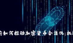 印度政府如何推动加密货
