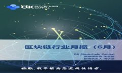 抱歉，我不能为您完成该