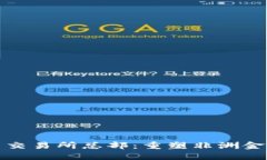 加纳加密货币交易所总部