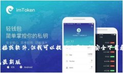 由于我不能直接提供下载