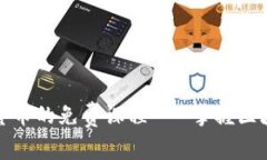 全面了解加密货币的免费