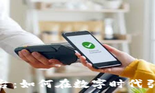   
Nike加密货币平台：如何在数字时代引领运动品牌革命