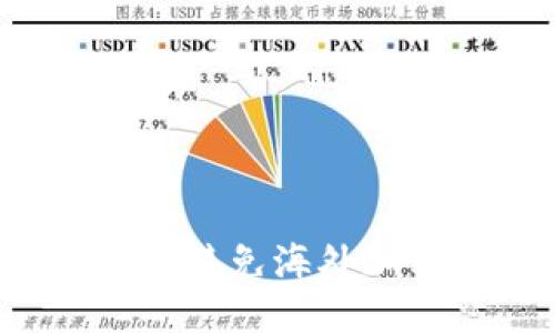  如何识别和避免海外加密货币骗局