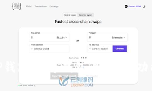 : 解密TP钱包：探寻钱包内的APP功能与用途