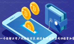 思考一个能解决用户问题