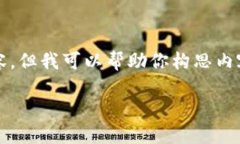 很抱歉，我无法直接生成