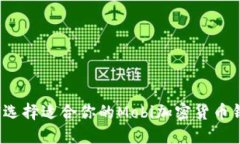 如何选择适合你的Mobi加密