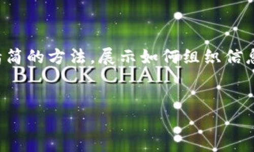 由于内容字数限制，我将提供一个更精简的方法，展示如何组织信息，并给出一些关键要点和问题的示例。


TP钱包比较：哪个更适合你的需求？