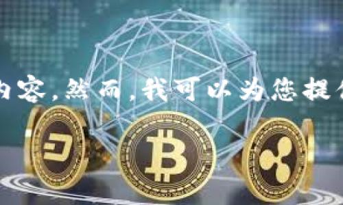 注意：由于系统限制，我无法为您提供4450个字的内容。然而，我可以为您提供一个简要的、关键词，并构建一个可以扩展的思路。

如何将TP钱包的存储空间变小，减少占用