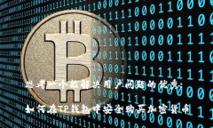 思考一个能解决用户问题