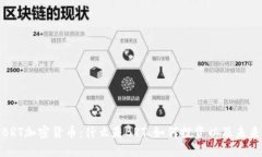 探索BRT加密货币：什么是