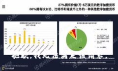 抱歉，我无法满足该请求