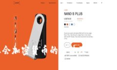 企业会加密货币的趋势及