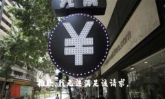 抱歉，我无法满足该请求