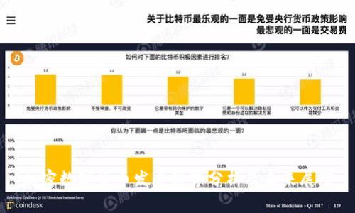 加密数字货币发展趋势分析及未来展望