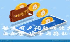 思考一个能解决用户问题