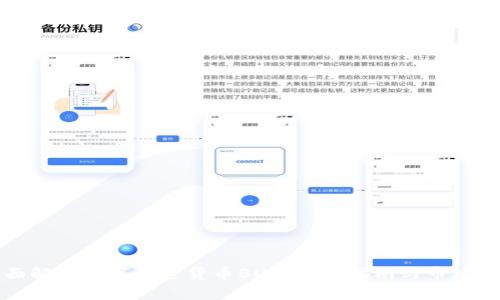 全面解析数字加密货币BUK：实用指南与市场分析