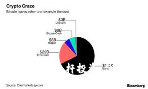 深入了解加密货币杠杆投资：优势、风险与策略