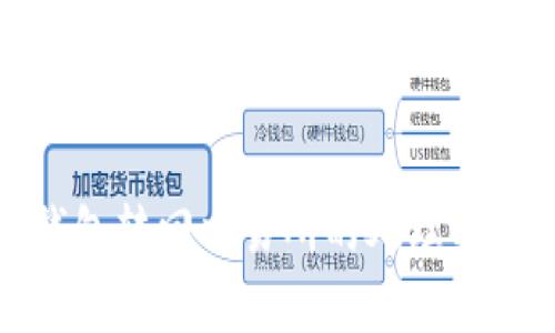 : TP钱包转回交易所的处理时间解析