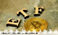 t p钱包过期如何登录：解