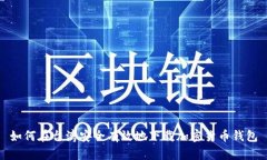 如何在台湾安全有效地下