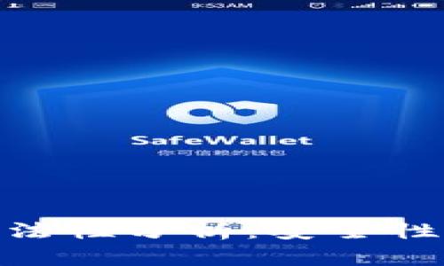  TokenPocket的合法性分析：安全性、合规性与用户权益