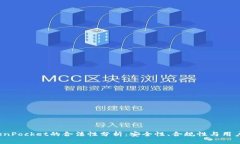  TokenPocket的合法性分析：