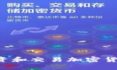 如何安全投资和交易加密