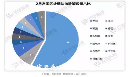 全面了解加密货币：从基础知识到投资策略