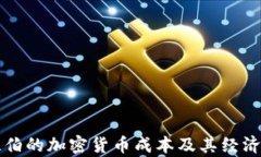 沙特阿拉伯的加密货币成