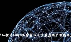 : 深入探讨IMMO加密货币及