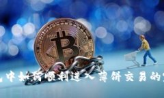 在TP钱包中如何顺利进入薄