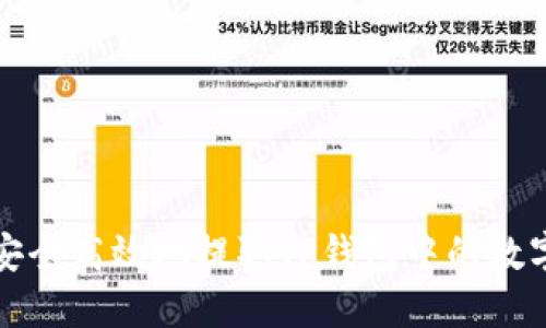 如何安全高效地提取TP钱包中的数字资产