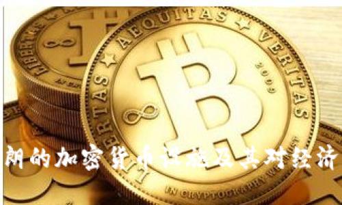 探索伊朗的加密货币设施及其对经济的影响
