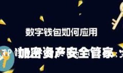  如何在TP钱包中购买Pig 