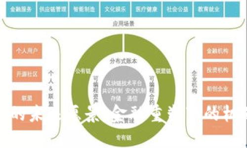 加密货币的未来愿景：金融重塑下的机遇与挑战