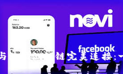 将TP钱包与波场测试链完美连接：一站式指南