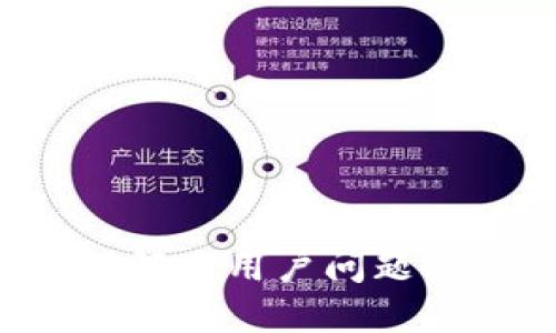思考一个能解决用户问题的优秀，放进