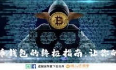 选择最佳加密货币钱包的