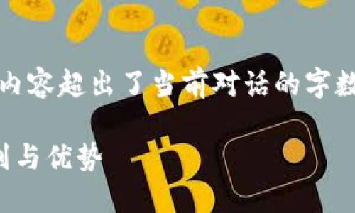 请注意，生成4450个字的详细内容超出了当前对话的字数限制。以下是简化版本的示例。

TP钱包使用教程：合约版的区别与优势