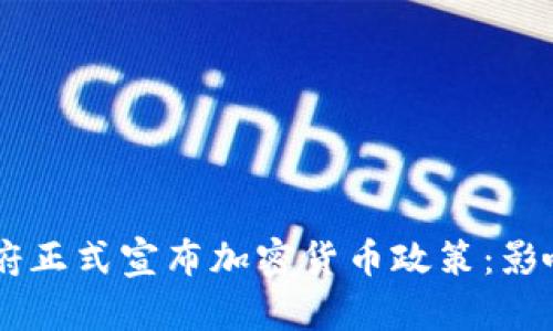 印度政府正式宣布加密货币政策：影响与展望