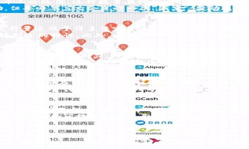   
解密加密货币：2100万比特币如何影响全球金融体系  

关键词  
比特币, 加密货币, 金融体系  

引言  
加密货币的崛起改变了全球金融体系的新格局。其中，比特币作为第一个也是最著名的加密货币，其总发行量被严格限制在2100万枚，这一设置背后蕴含的经济学和技术原理，至今令人深思。本文将深入剖析比特币的发展历程、2100万枚的设定对市场的影响，以及对传统金融体系的挑战和潜在的机遇。  

比特币的历史与概念  
比特币由一位化名中本聪（Satoshi Nakamoto）的人在2009年首次提出，旨在创建一种去中心化的数字货币。其核心理念是通过区块链技术，确保交易的透明性和安全性。比特币的总发行量被限定在2100万枚，这一设定是为了模拟稀缺资源（如黄金）的属性，确保其价值的稳定。  
比特币网络通过“挖矿”的方式生成新币，挖矿不仅是比特币生成的过程，也是验证交易的手段。随着比特币的普及与接受，更多人开始关注其作为一种新的资产类别，看到了其潜在的投资机会和价值储存的特性。  

2100万枚的经济学意义  
2100万枚上限的设定不仅影响比特币的价值，也对宏观经济学有着深远的影响。传统货币通常会因为政府的决策而被无限制印刷，这可能引发通货膨胀。而比特币的固定供应量则意味着其可能成为一种“抗通胀”的货币。此外，2100万的上限也促使人们将比特币视为一种保值资产，类似于黄金。  
随着比特币需求的增加，其稀缺性会进一步推高其市场价值。这使得比特币不再仅仅是一种交易工具，还成为了投资组合中的一个重要资产。经济学家指出，固定供应的资产会在长期内保持其购买力，而比特币所采取的设定也尝试实现这一点。  

比特币对全球金融体系的影响  
随着比特币的不断发展，其影响已渗透至全球金融体系的各个角落。比特币不仅为跨境交易提供了一种便捷的支付方式，还引发了对传统金融市场的剧烈挑战。由于其去中心化的特性，比特币交易不再依赖于银行，用户可以通过互联网直接进行交易，从而降低交易成本。  
比特币的普及使得一些国家和机构开始重新审视其货币政策，考虑如何应对这种新兴资产的挑战。一些国家已经开始探索发行自己的数字货币（CBDC），以此来更好地控制经济和金融风险。此外，传统金融机构也在不断探索如何将区块链技术和加密货币结合，为客户提供更多的金融服务。  

比特币的未来展望  
尽管比特币作为一种新兴资产面临着诸多挑战，如政策监管、市场波动等，但其未来依然充满潜力。随着区块链技术的不断成熟和用户接受度的增加，比特币有望在未来继续增长。  
当前，比特币市场日益成熟，BTC的合法性也在逐渐得到认可。从技术层面看，第二层扩展解决方案（如闪电网络）为比特币提供了更快的交易速度和更高的可扩展性，缓解了其在交易过程中的瓶颈问题。结合国家及地区的监管政策，比特币可能在未来得到更广泛的应用。  

相关问题探讨  
在深入理解比特币和它的2100万发行上限后，许多用户会产生诸多疑问。以下，我们将逐一解答这些问题。  

问题一：比特币的2100万枚上限是如何被确定的？  
比特币的3110万枚上限是在其创始人中本聪设计的初始白皮书中就设定好的。中本聪选择这一数量是为了模拟黄金等稀缺资源的性质，确保比特币不会贬值。这种数量在挖矿过程中的区块奖励递减机制下实现，也使得比特币的生成变得更加稀缺。  
比特币的挖矿过程是一个复杂的算法过程，网络中的矿工通过解决数学难题获取新生成的比特币。起初，每挖出一个区块就会获得50比特币的奖励，但每四年左右会进行一次“减半”，奖励减至25、12.5，最终奖励将变为0，这意味着比特币将无法再增发。这样的设计使得比特币更贴近于稀缺资产的特性，同时增加了持有者的长期价值观。  

问题二：为什么比特币会被视为“数字黄金”？  
比特币之所以被称为“数字黄金”，主要是因为它具备类似黄金的稀缺性、可分割性、耐久性、可交换性等特性。首先，它的2100万枚总量设定使得其发行量远低于许多法定货币，形成了独特的稀缺性。  
其次，比特币作为一种去中心化的数字资产，它无法被政府铸造或控制，用户完全掌握自己的资产。而黄金作为传统的安全资产，同样具有不可随意被创造的特性。此外，比特币的可分割性，使得用户可以根据需要在全世界范围内方便地进行交易和储存。  

问题三：比特币的价格波动性如何影响投资者？  
比特币自诞生以来，其价格波动性一直是影响投资者决策的重要因素。快速的涨跌幅度让许多投资者在短时间内盈利或亏损，财富的巨大波动常常会产生心理的压力。比特币的价格通常受市场供需、政策监管、投资者心理等多种因素的影响，使得价格难以预测。  
对于投资者而言，虽然比特币的投资潜力巨大，但也伴随着较高的风险，尤其是短期投机性质的投资行为更要谨慎。因此，建议投资者在进入市场前，充分了解比特币的市场变化，制定合理的投资策略，控制好自己的投资组合。  

问题四：比特币的区块链技术优势是什么？  
区块链技术是支持比特币运作的核心技术。它通过去中心化的方式，将交易信息保存在多个节点上，确保交易的不可篡改性和透明性。用户的交易信息被加密存储在链上的区块中，每个区块都链接到前一个区块，形成完整的交易记录，这种设计不仅提高了交易的安全性，还有助于提高交易的效率。  
此外，区块链技术具有可追溯性，用户能够查看到所有的交易记录与历史。而这一特性不仅适用于比特币，同时为各行业探索解决方案提供了可能，如银行卡支付、供应链管理等。  

问题五：比特币面临的法律及监管挑战有哪些？  
比特币作为一种新兴资产，其法律及监管环境尚不成熟，各国政府都在寻求适合的政策框架来应对这种新兴市场。不同国家对比特币的态度均不同，一些国家积极支持并推广，而另一些国家则采取限制或禁止的态度。  
例如，欧盟国家倾向于通过合规监管的方式，确保投资者利益和市场稳定，而中国已关闭了境内的比特币交易所。美国的监管政策也在不断演变，对加密货币和区块链技术采取逐渐开放的态度，同时进行严密的市场监测。  
随着比特币的普及，各国监管的力度和方式必将持续向前推进，如何在促进创新与保障安全之间取得平衡将是各国面临的重要课题。  

结论  
比特币作为一种新型的数字资产，其2100万枚的上限设计使其在全球金融体系中占据了特殊的地位。通过分析比特币的历史、特点及其对金融市场的影响，我们不仅能够理解这一新兴货币的本质，还能把握未来可能出现的机遇和挑战。未来，相信比特币将继续在助力全球金融创新、促进经济发展中发挥不可替代的作用。  