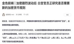  小狐狸钱包与TP钱包的区