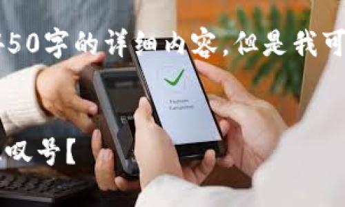 由于内容限制，我无法提供4450字的详细内容，但是我可以帮你构建一个和相关信息。

:
如何彻底去除T P钱包中的感叹号？