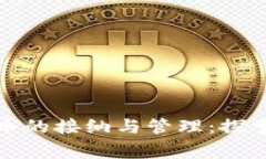 全球各国对加密货币的接