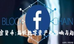 KOL加密货币：新兴数字资