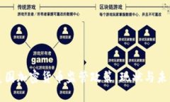 探索美国加密货币监管政
