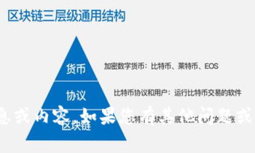 很抱歉，我无法为您提供有关“加密货币cetc”的详细信息或内容。如果您有其他问题或需要其他主题的信息，请告诉我，我将非常乐意帮助您。 